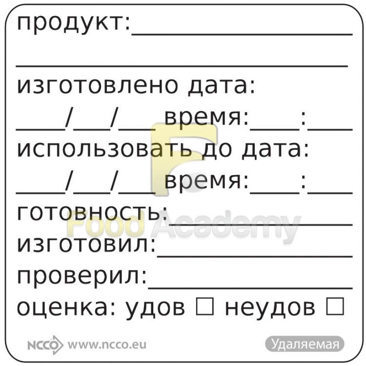 Бирки на дезрастворы образец заполнения