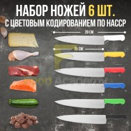 Набор ножей длина лезвия 25 см, общая 39 см, пластик цветная ручка, JCSK-10P